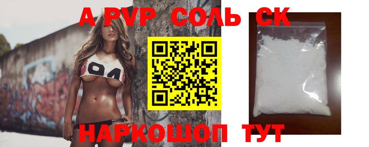 APVP СК  Вход с VPN  Alpha-PVP Crystall  Слободской 