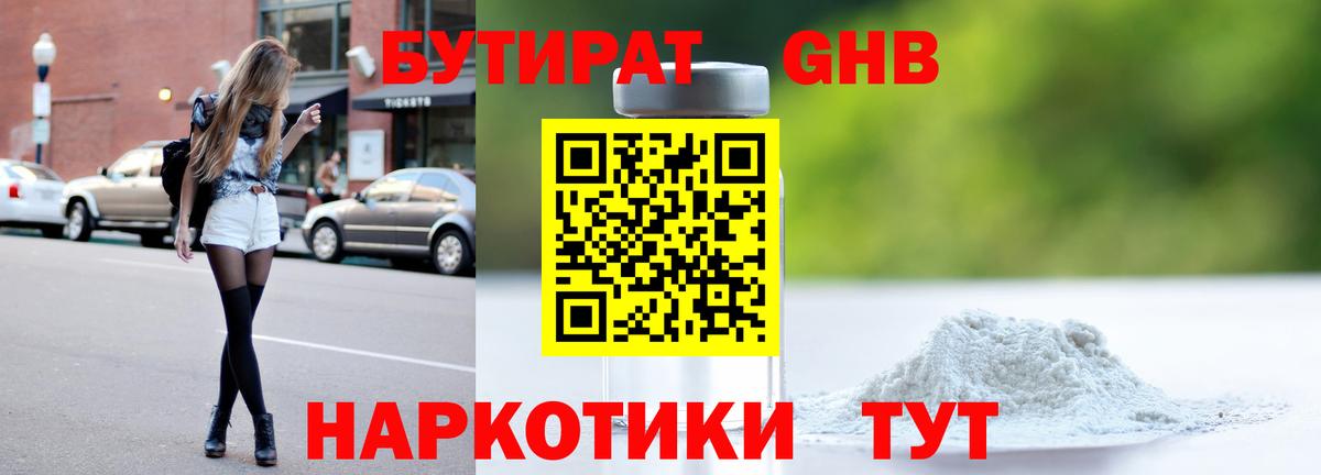 БУТИРАТ жидкий экстази  Вход с VPN  БУТИРАТ  Слободской 