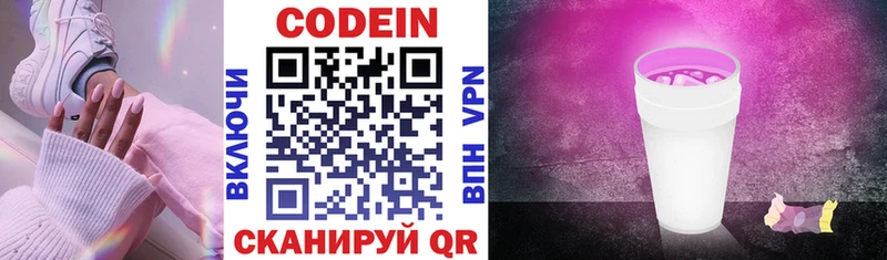 где купить Слободской Codein напиток Lean (лин)