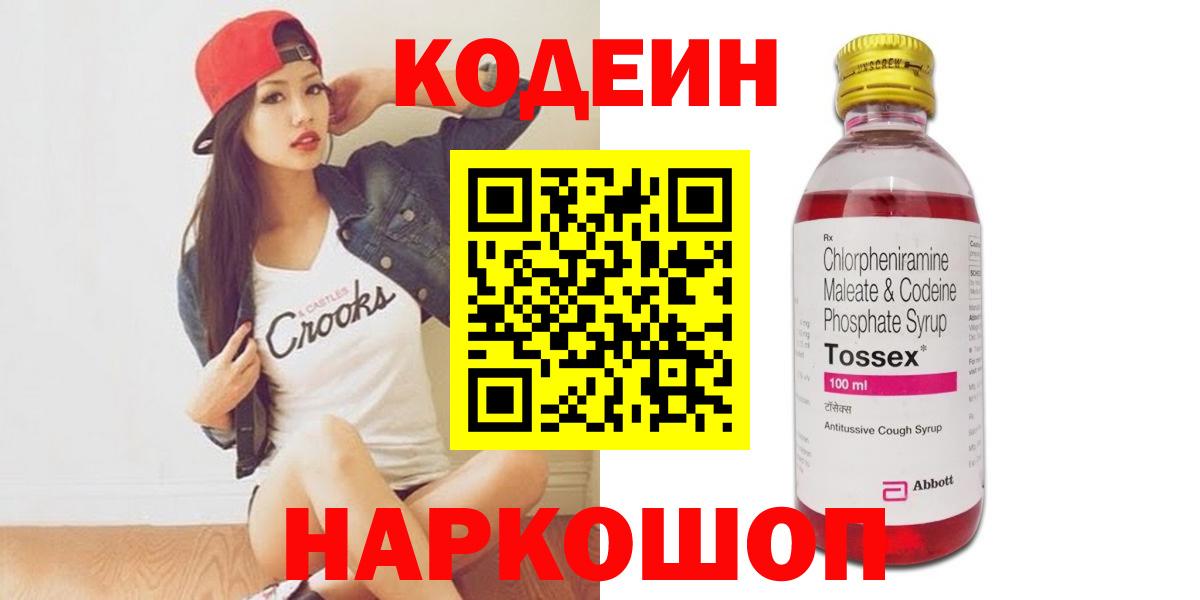 Кодеиновый сироп Lean напиток Lean (лин) Слободской
