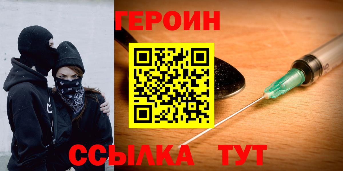 ГЕРОИН хмурый Слободской