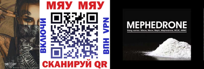 МЯУ-МЯУ кристаллы  omg ссылки  Слободской  купить  цена 