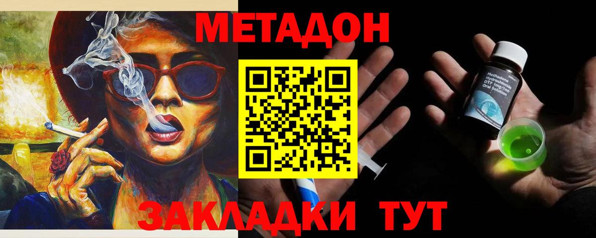 Метадон methadone Слободской